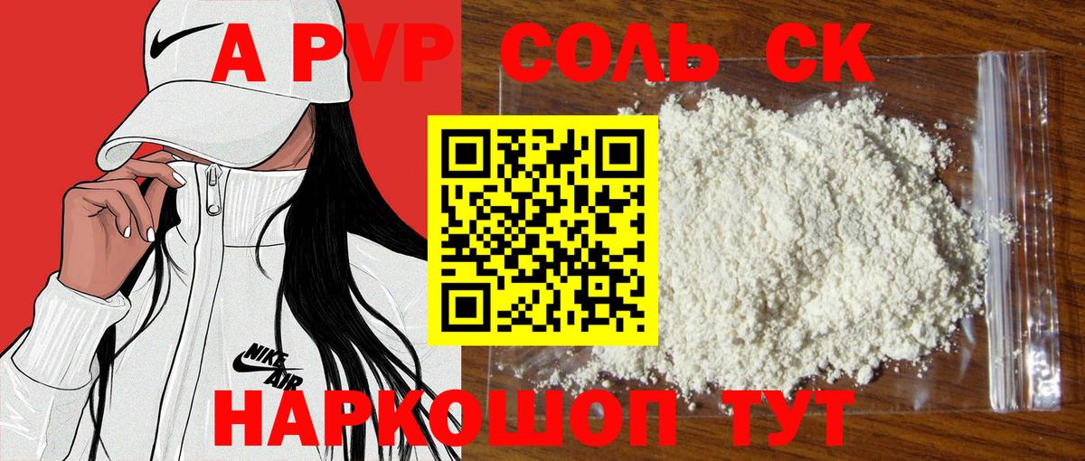 Alpha PVP Соль Сыктывкар