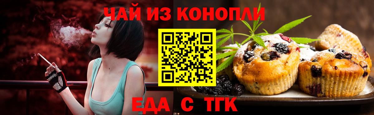 Сыктывкар  Печенье с ТГК конопля  Вход с VPN 
