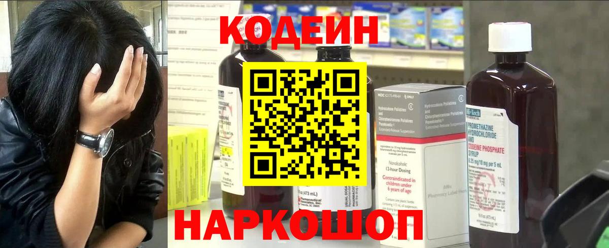 Кодеиновый сироп Lean напиток Lean (лин) Сыктывкар