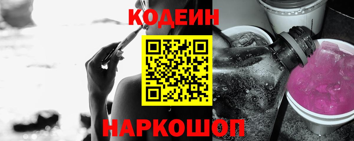 Сыктывкар  Кодеин напиток Lean (лин)  Вход с VPN  Кодеин напиток Lean (лин) 