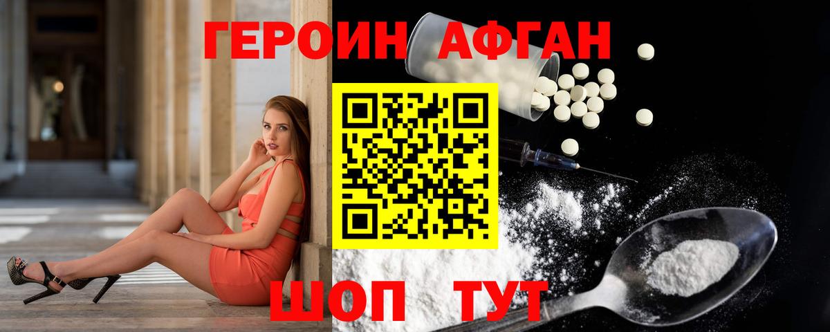ГЕРОИН афганец  Вход с VPN  Сыктывкар 