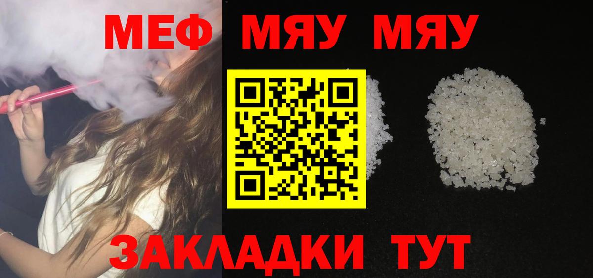 Сыктывкар  МЯУ-МЯУ  Меф мука  Вход с VPN  МЯУ-МЯУ mephedrone 
