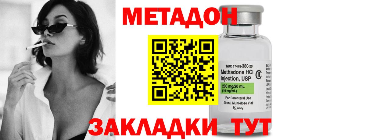 Метадон methadone  МЕТАДОН мёд  Сыктывкар  Вход с VPN 